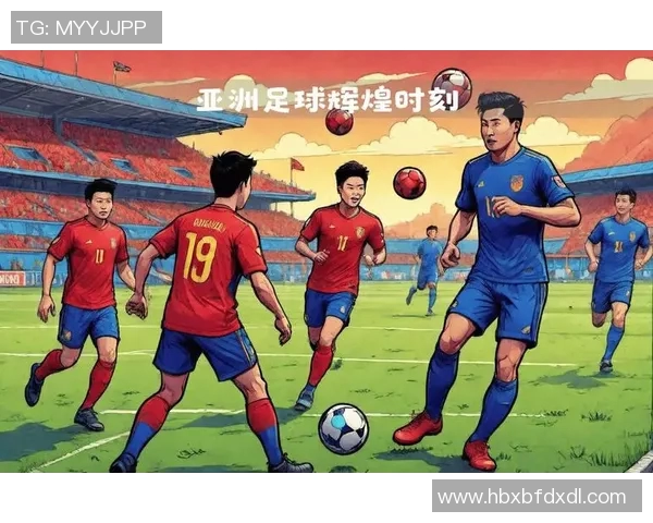 亚洲杯历史纵览：从首届到现今的足坛变革与辉煌历程